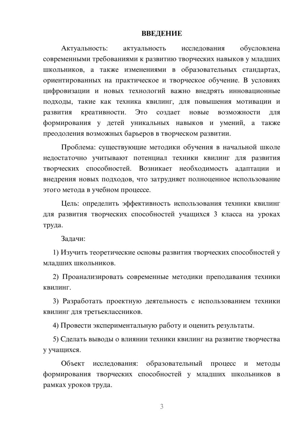 Предпросмотр курсовой работы 3