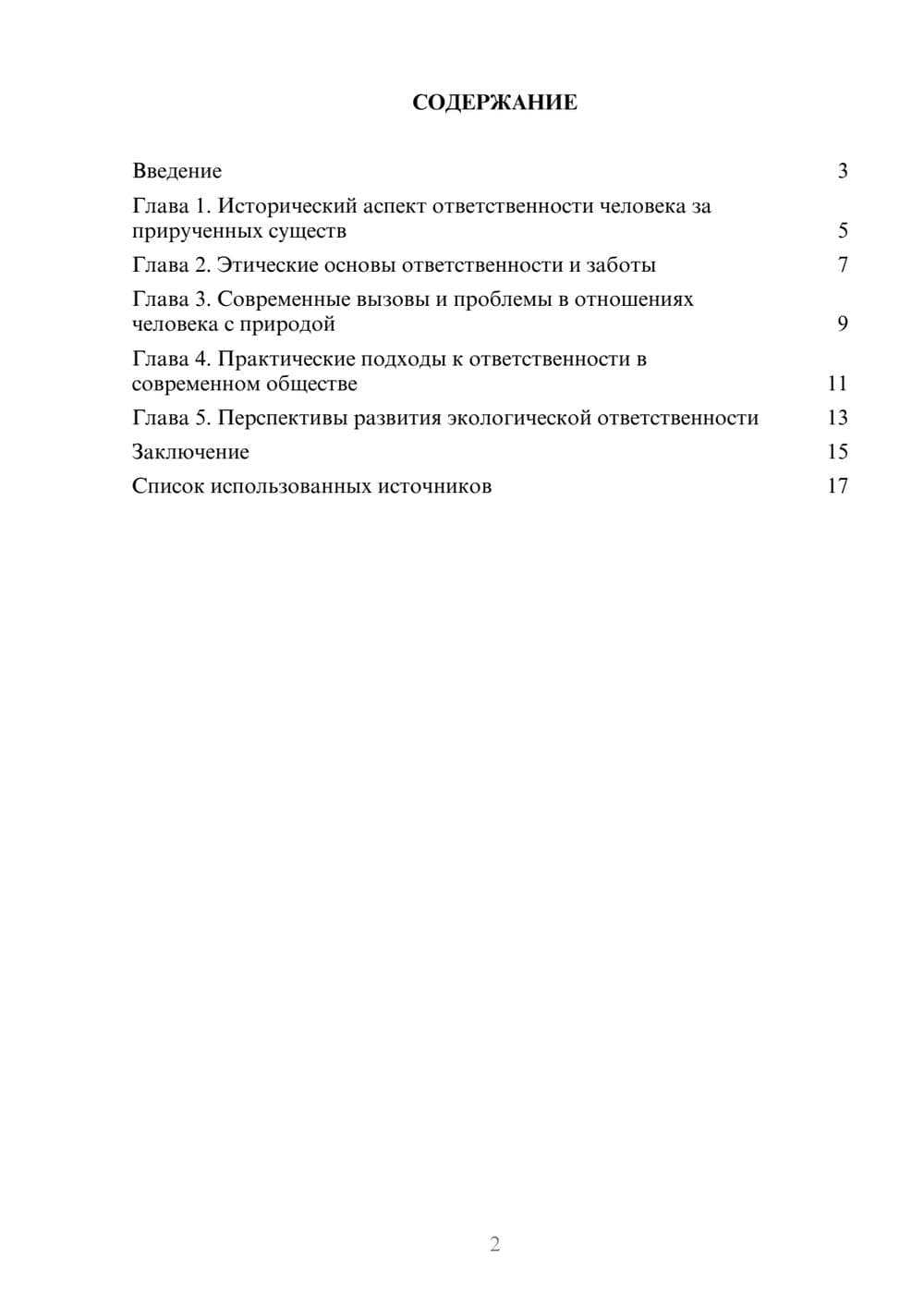 Предпросмотр реферата 2