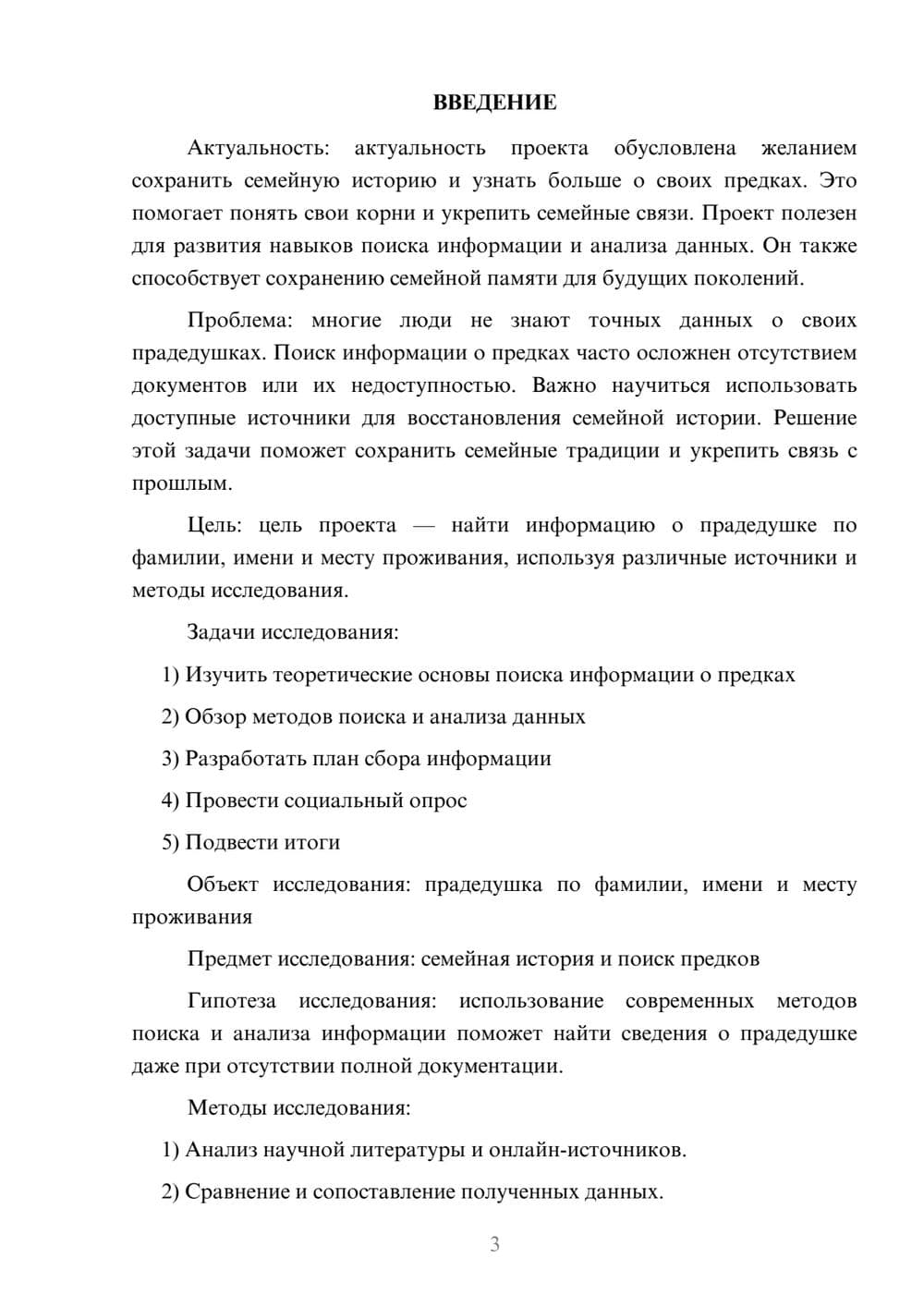 Предпросмотр проекта 3