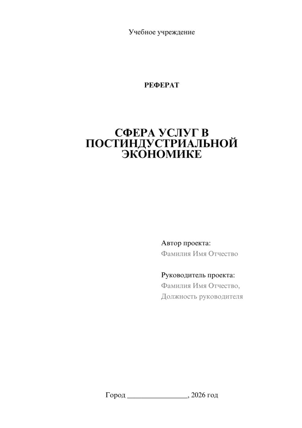 Предпросмотр реферата 1
