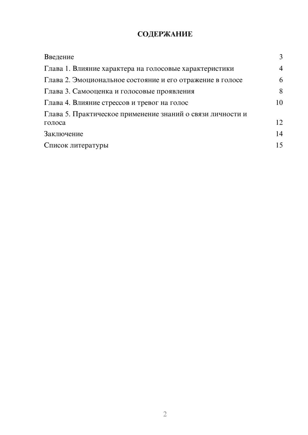 Предпросмотр доклада 2