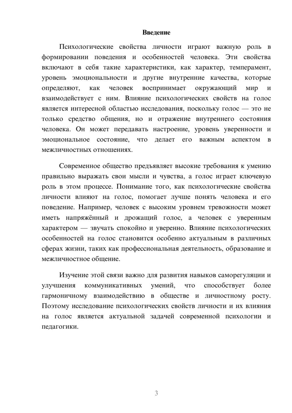 Предпросмотр доклада 3