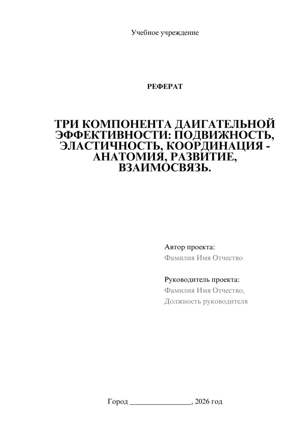 Предпросмотр реферата 1