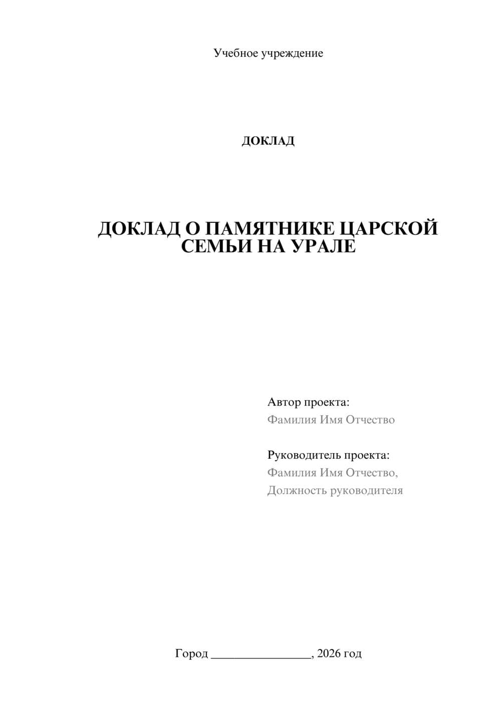 Предпросмотр доклада 1