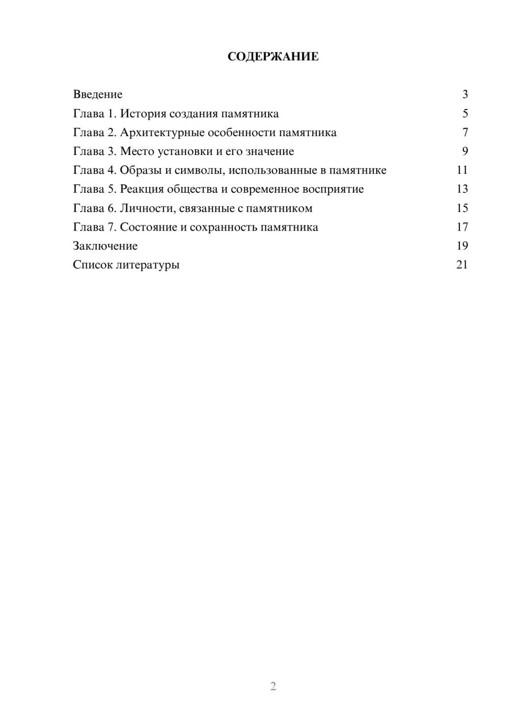 Предпросмотр доклада 2