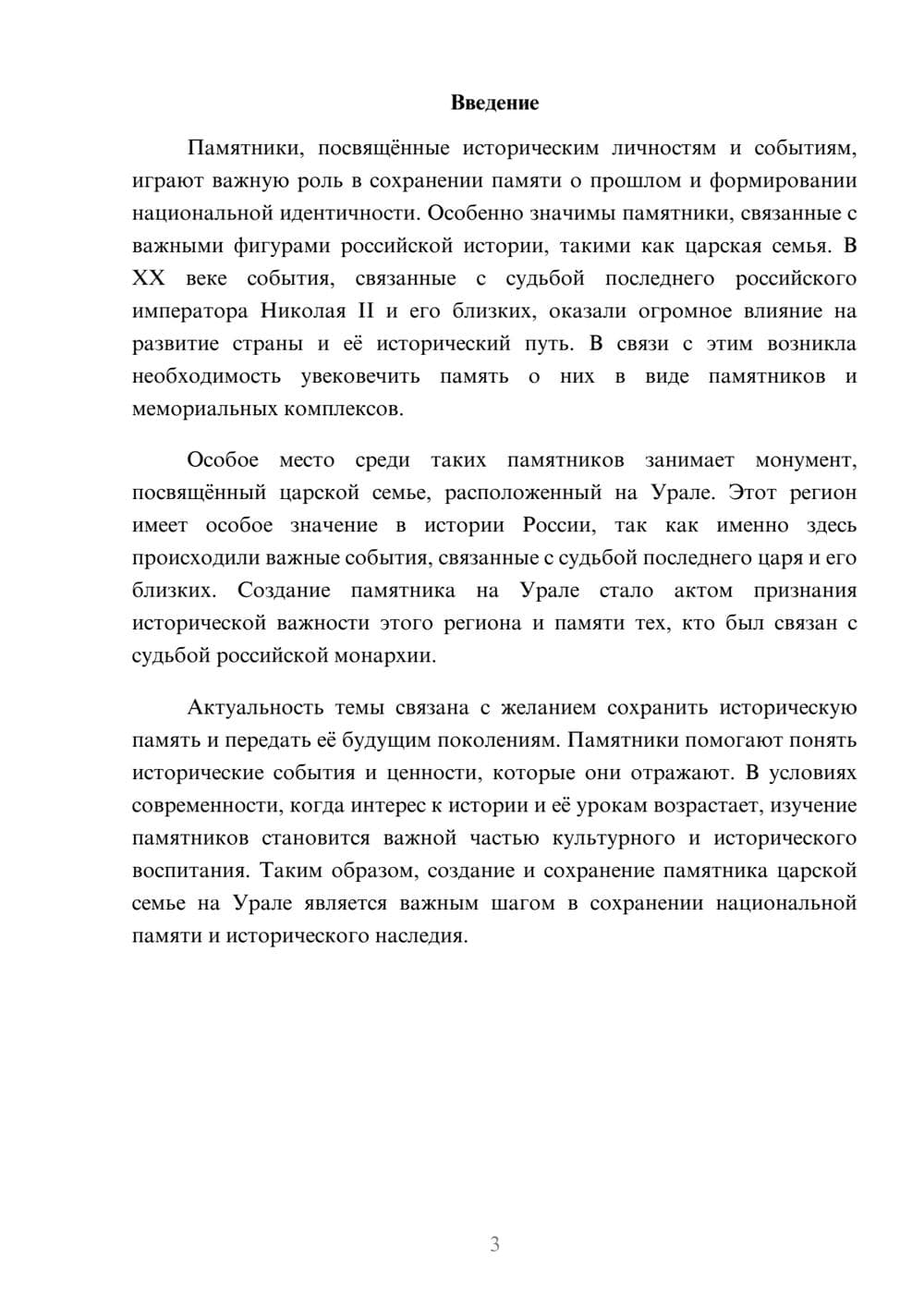 Предпросмотр доклада 3