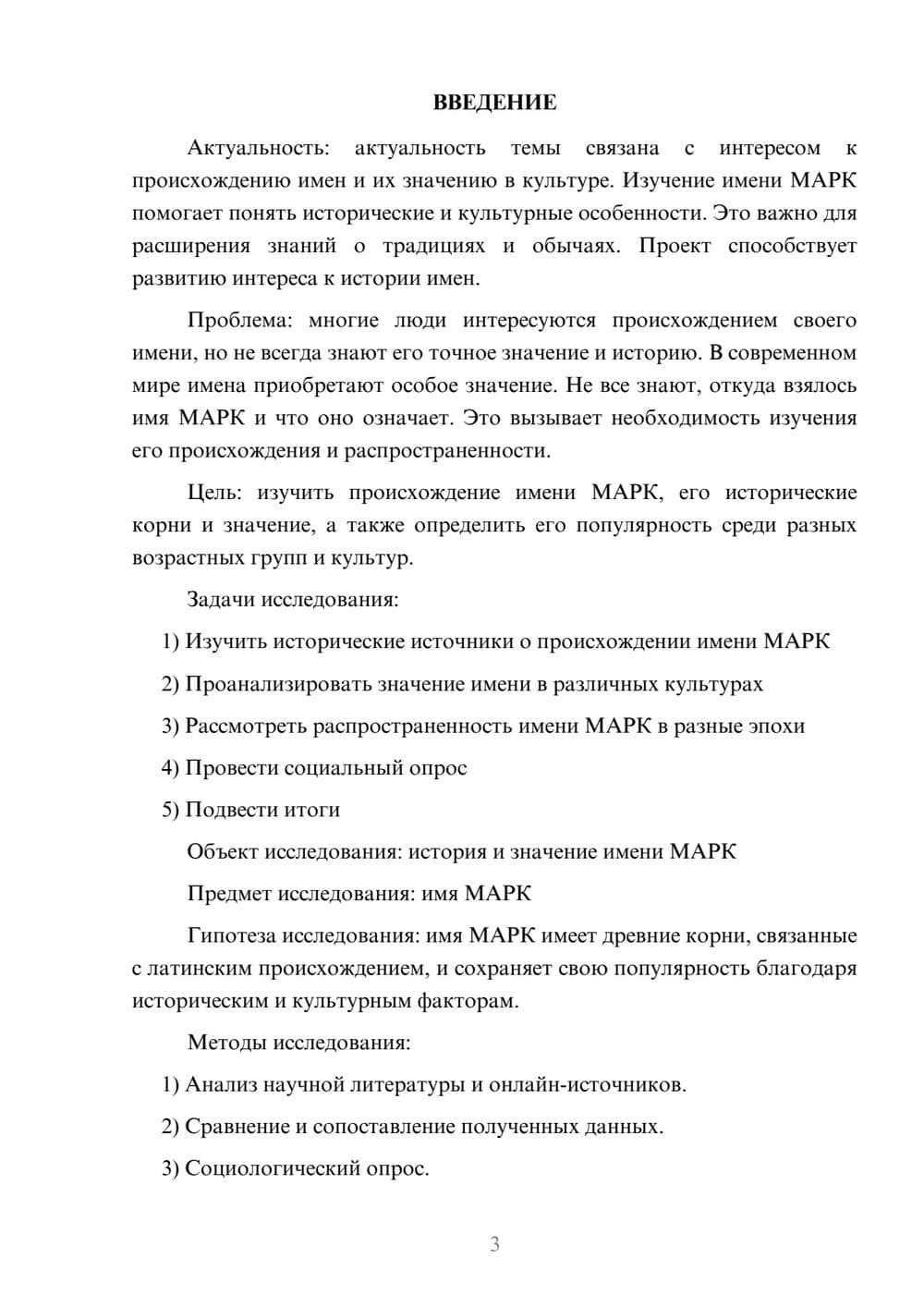 Предпросмотр проекта 3