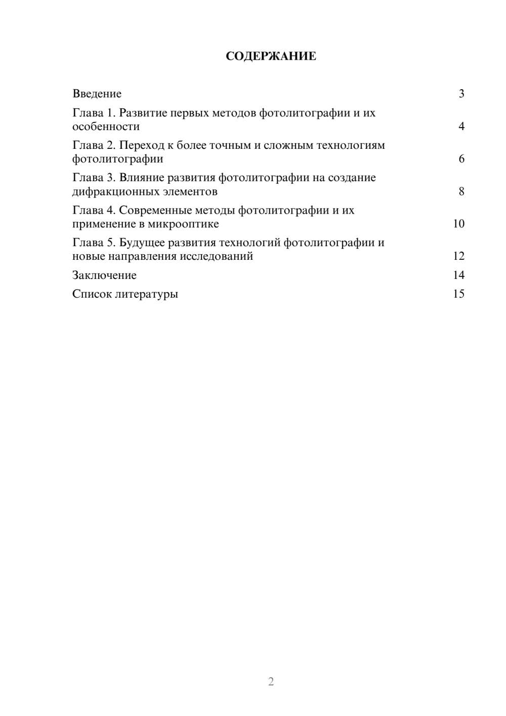 Предпросмотр доклада 2