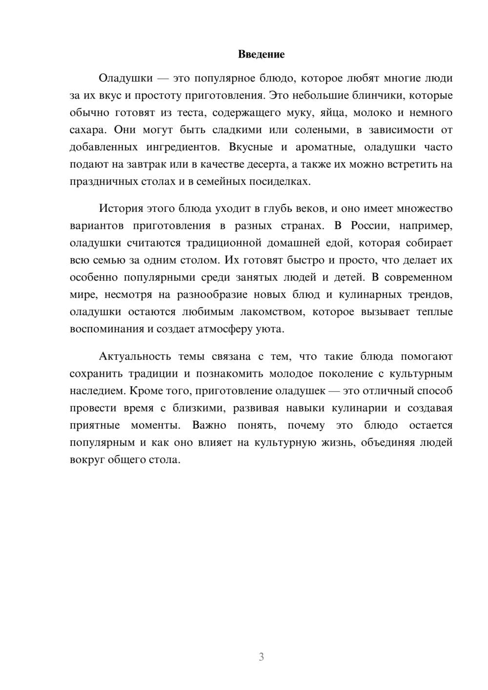 Предпросмотр доклада 3