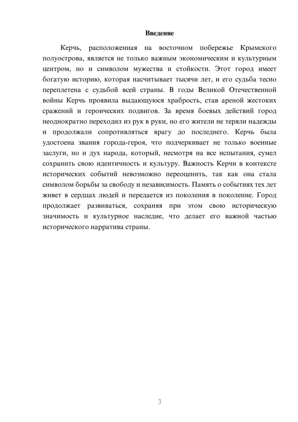 Предпросмотр реферата 3