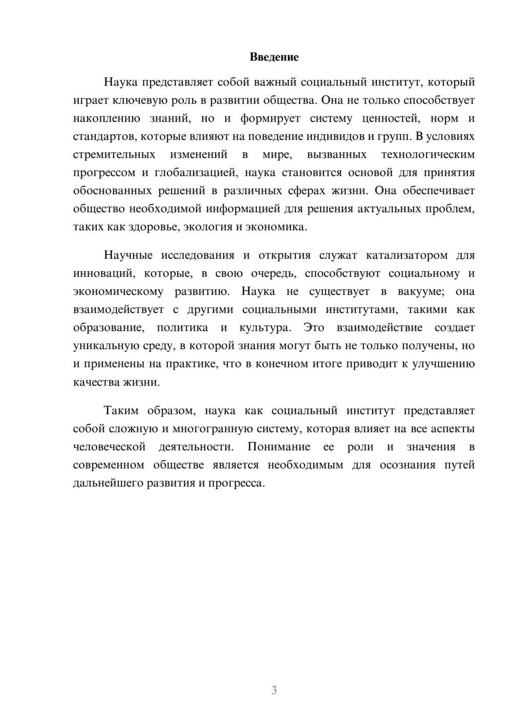 Предпросмотр реферата 3