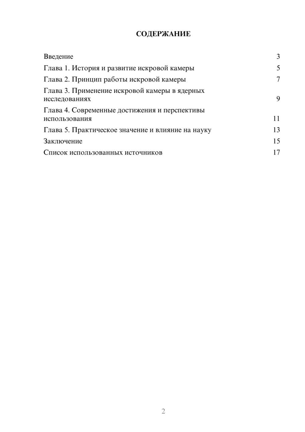 Предпросмотр реферата 2