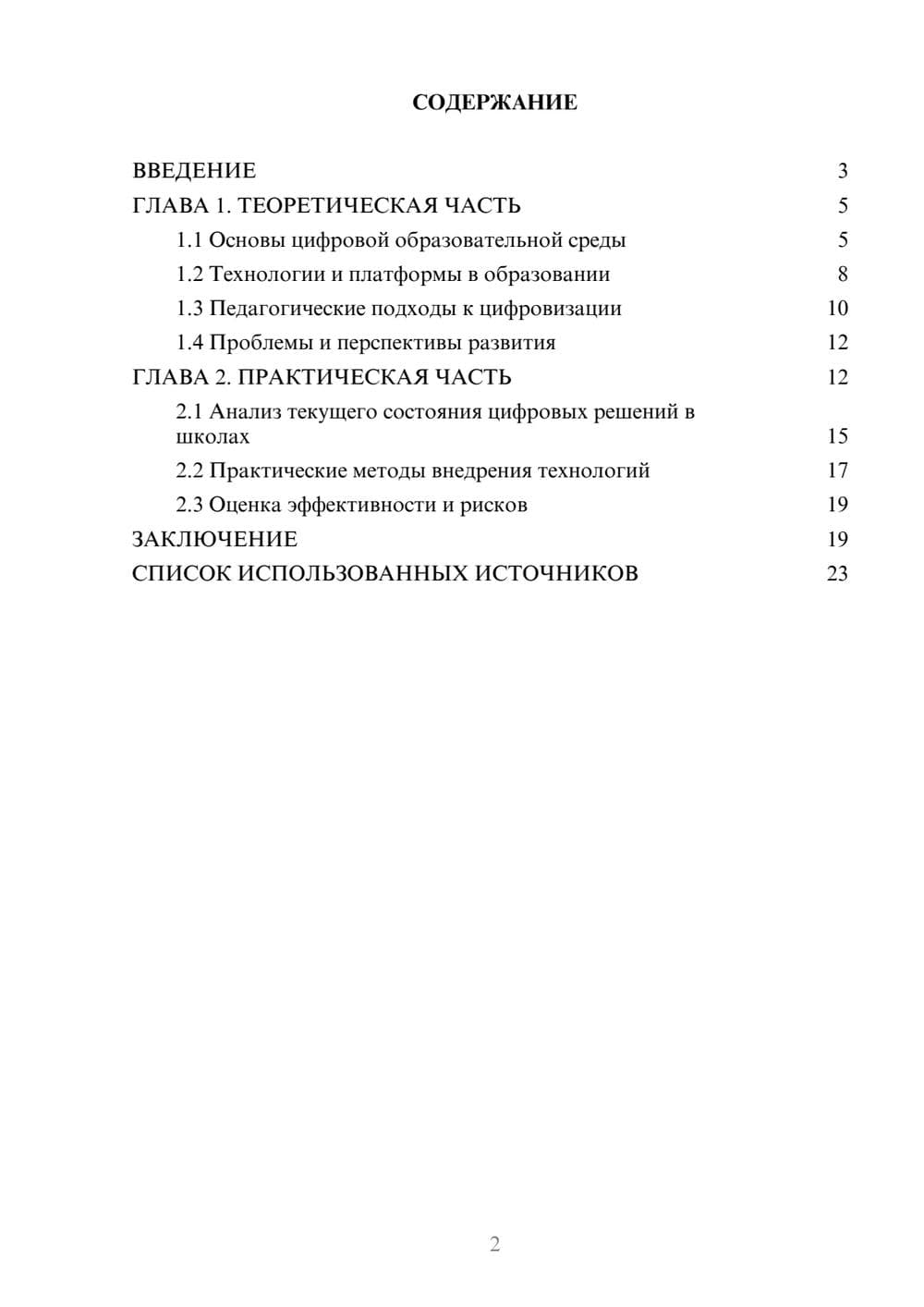 Предпросмотр курсовой работы 2