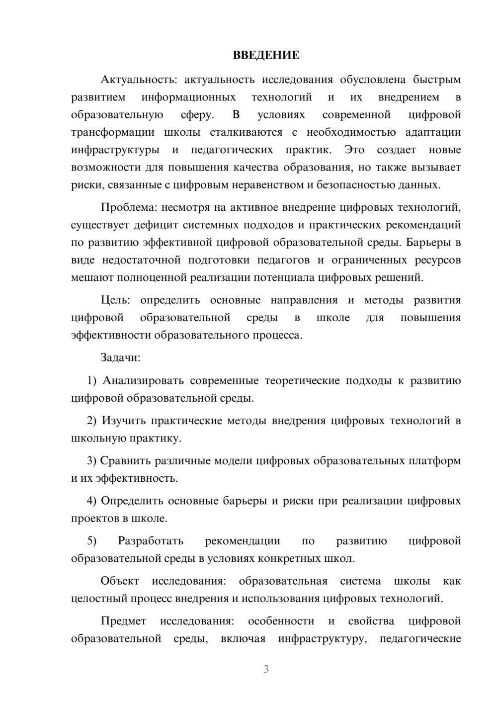 Предпросмотр курсовой работы 3