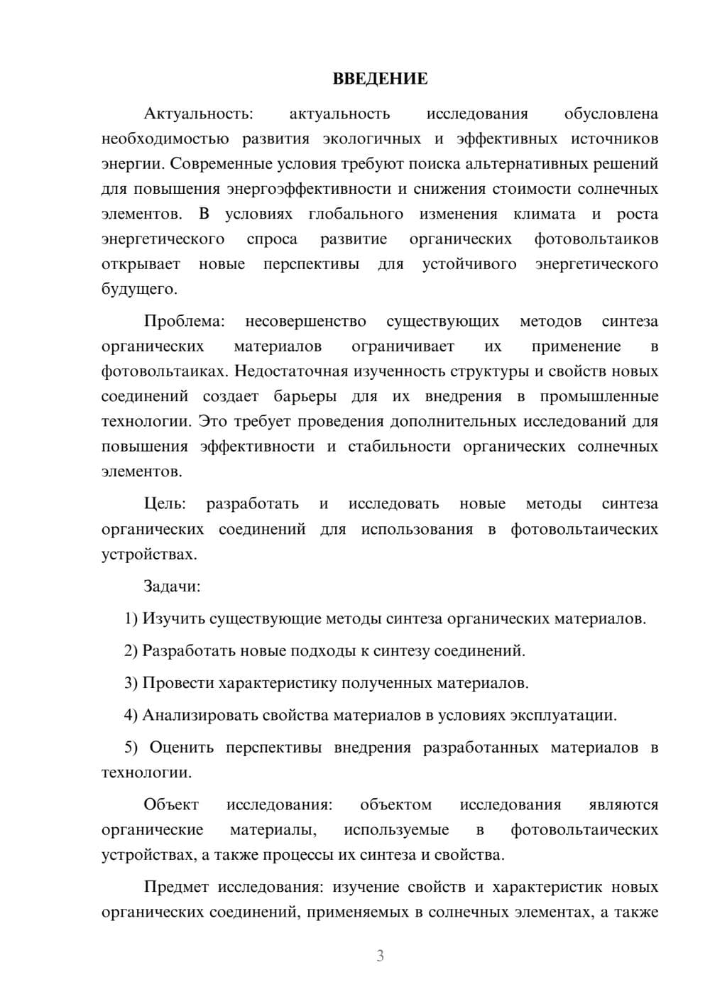 Предпросмотр курсовой работы 3