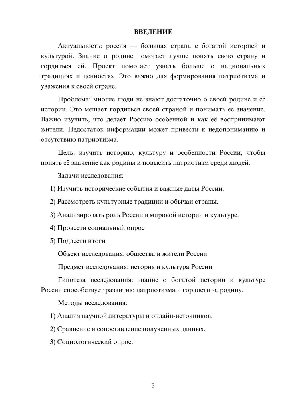 Предпросмотр проекта 3