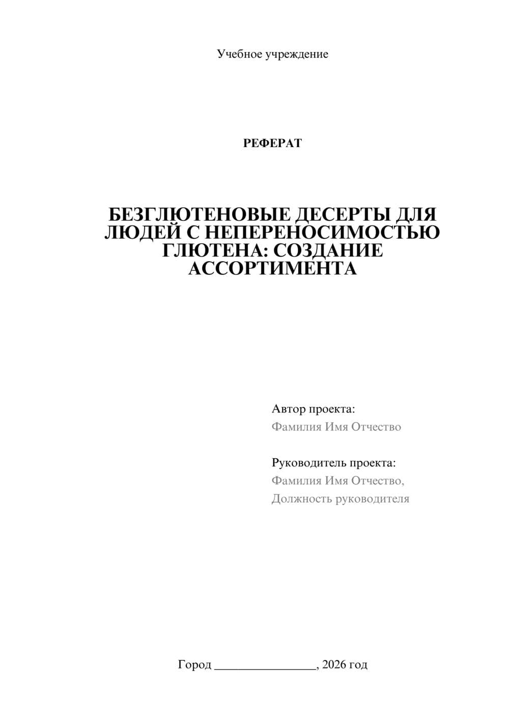 Предпросмотр проекта 1