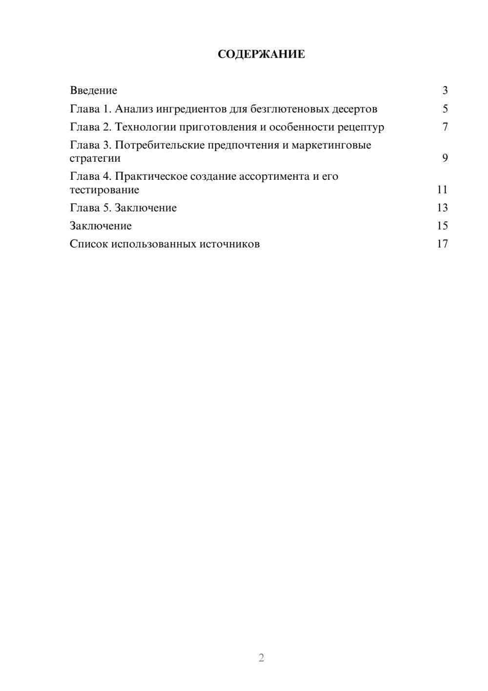 Предпросмотр проекта 2