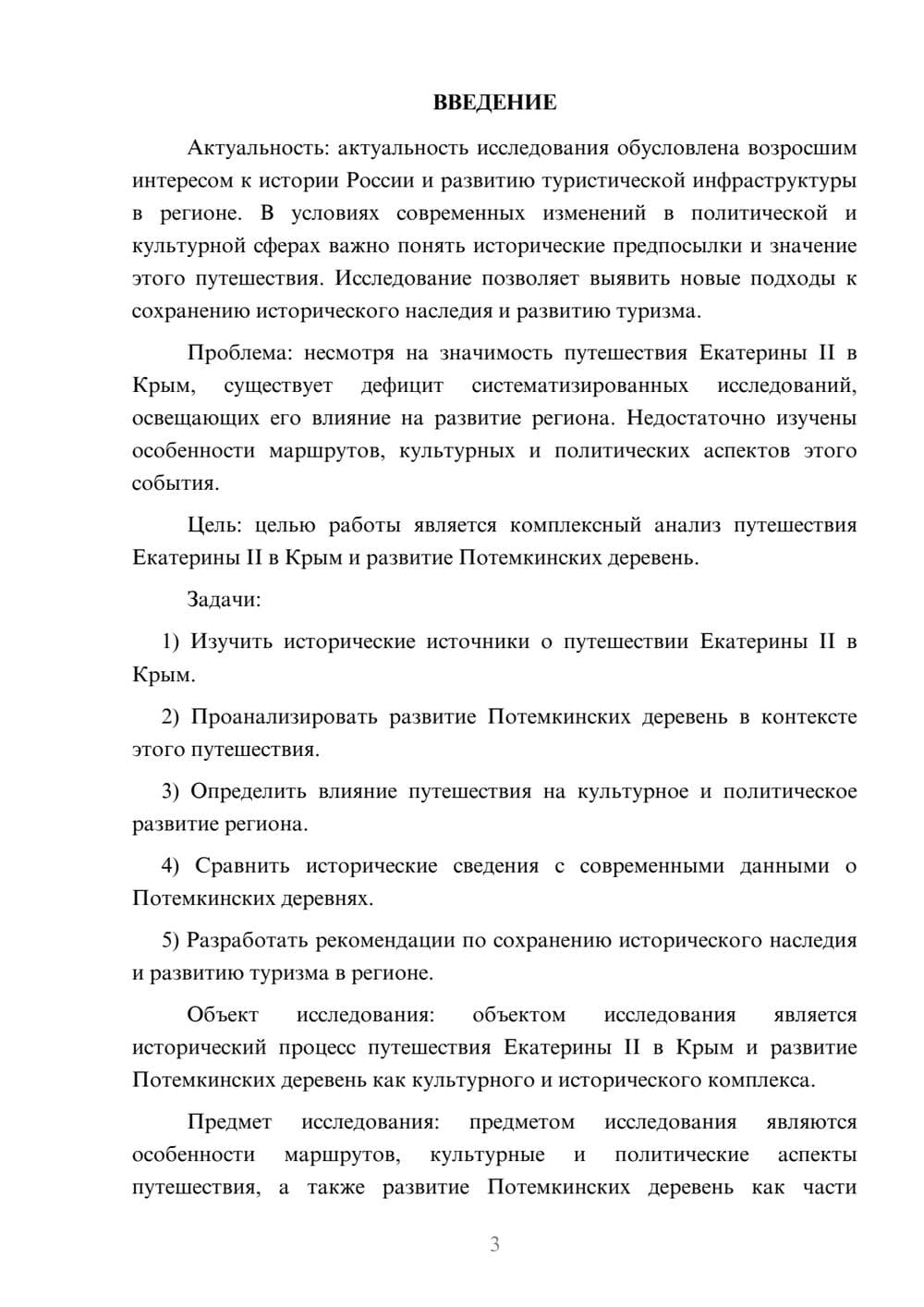 Предпросмотр курсовой работы 3