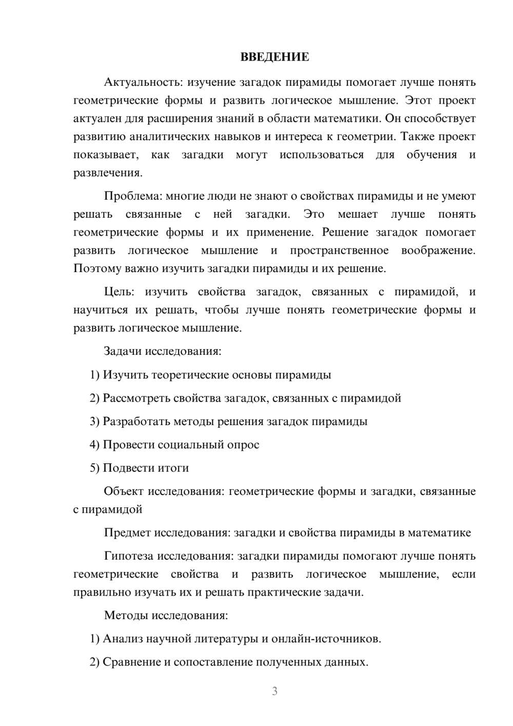 Предпросмотр проекта 3