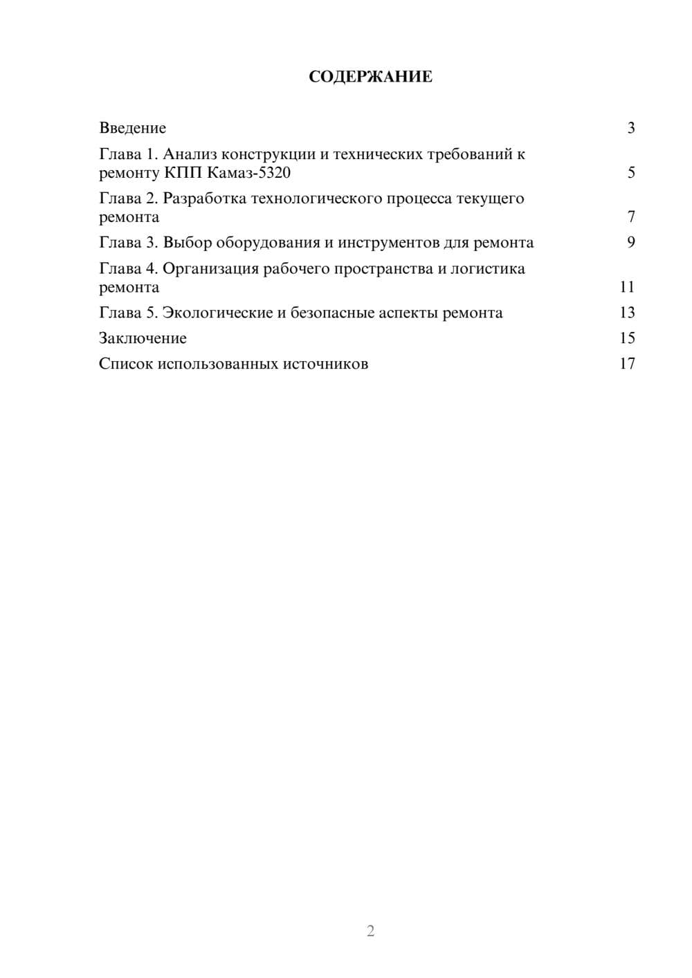 Предпросмотр реферата 2