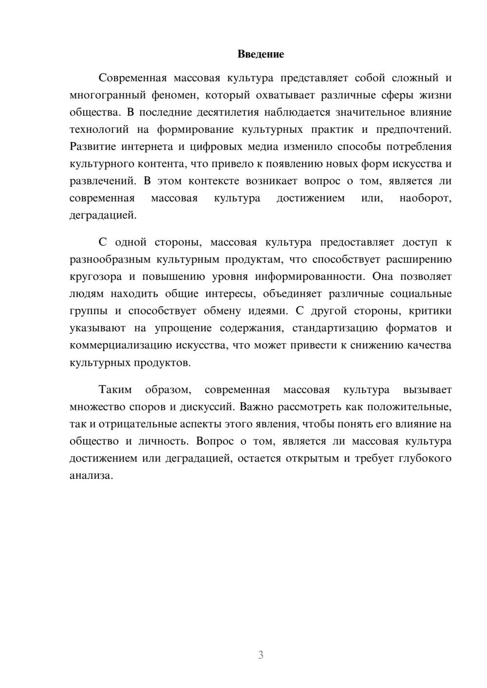 Предпросмотр реферата 3