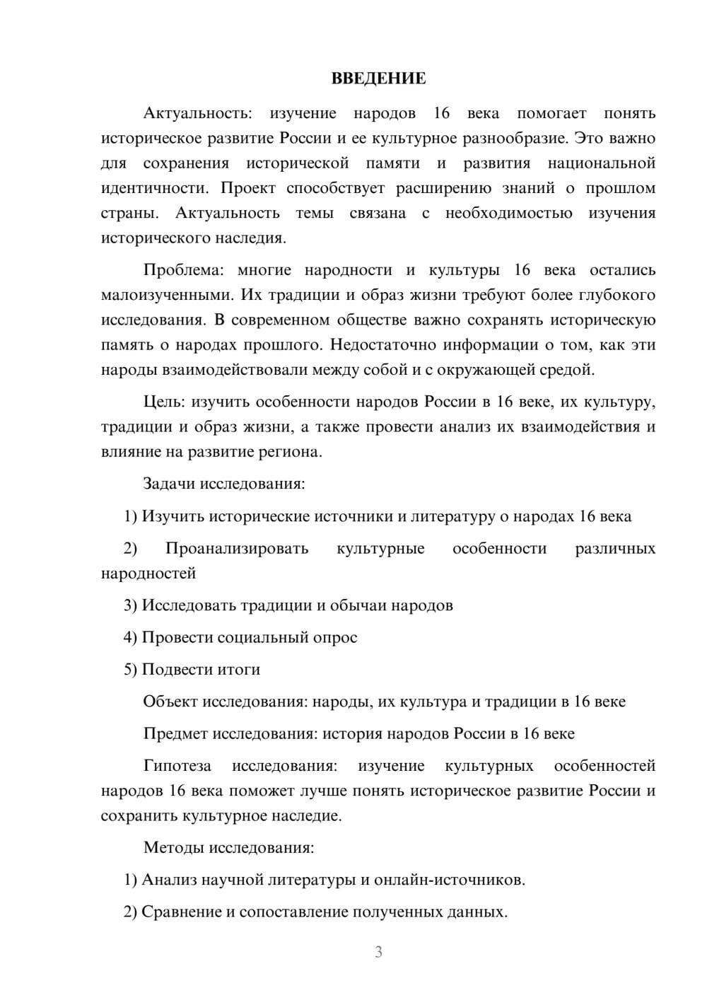 Предпросмотр проекта 3