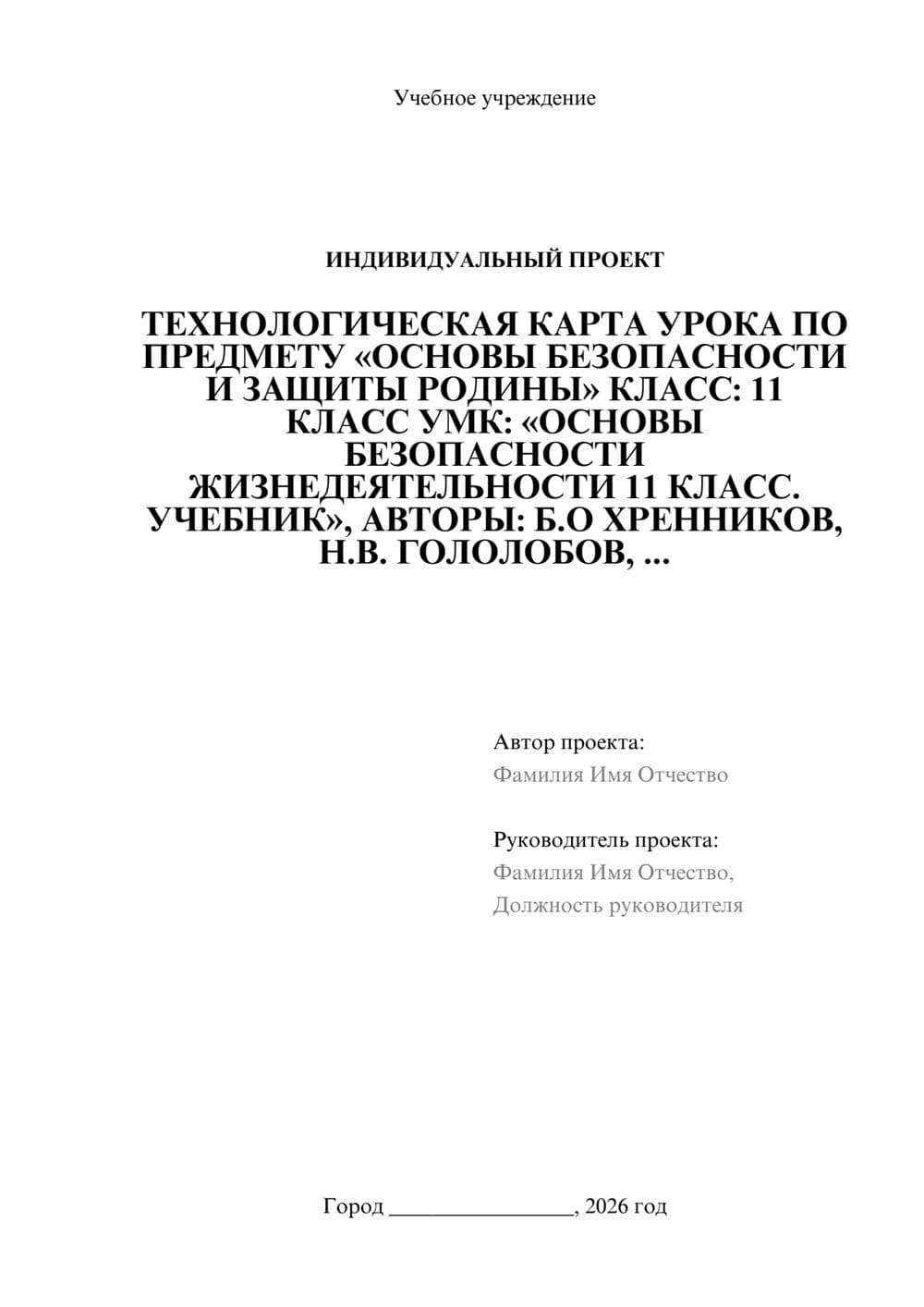 Предпросмотр проекта 1