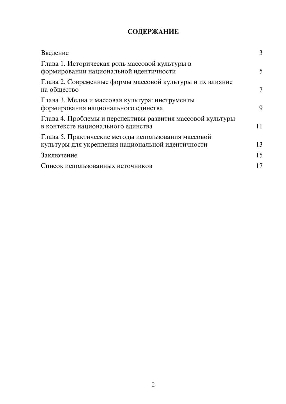 Предпросмотр реферата 2