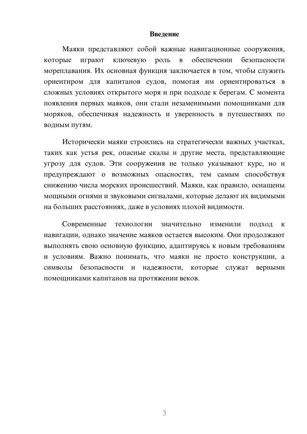 Предпросмотр реферата 3