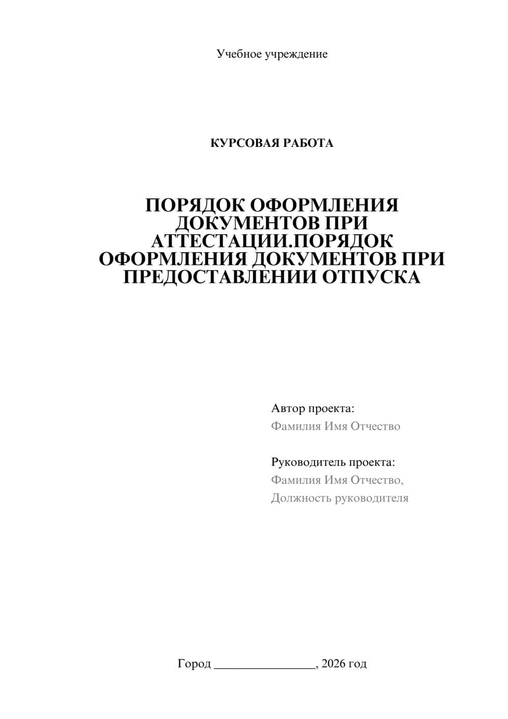 Предпросмотр курсовой работы 1