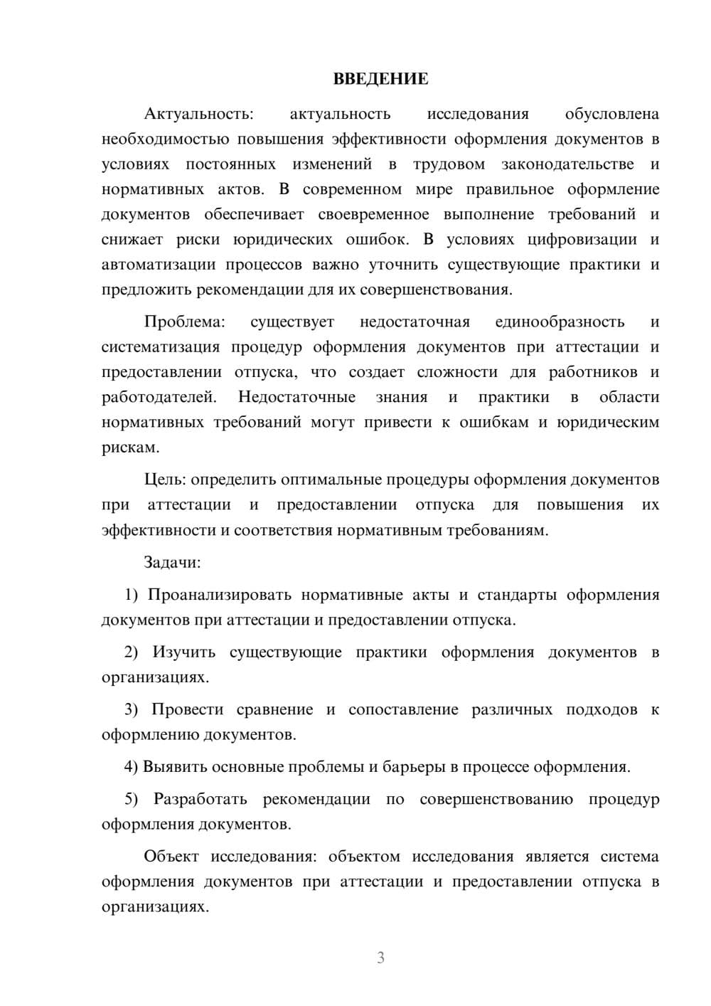 Предпросмотр курсовой работы 3
