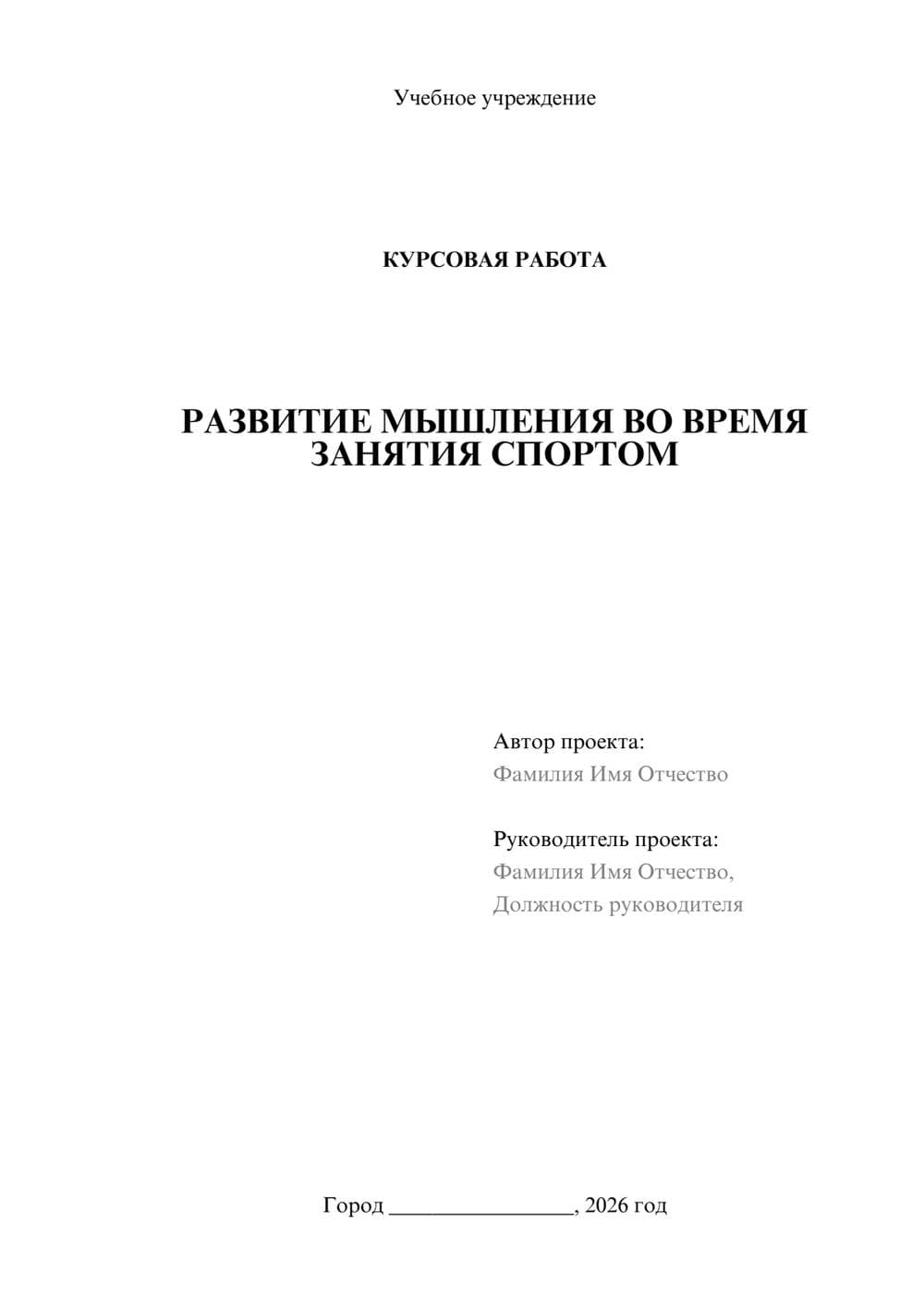 Предпросмотр курсовой работы 1
