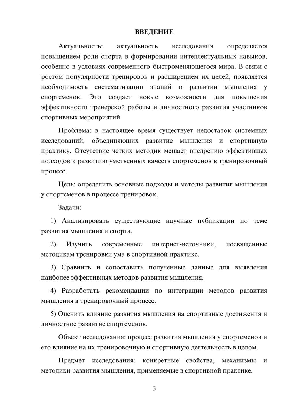 Предпросмотр курсовой работы 3