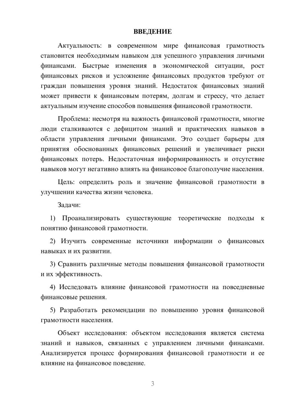 Предпросмотр курсовой работы 3