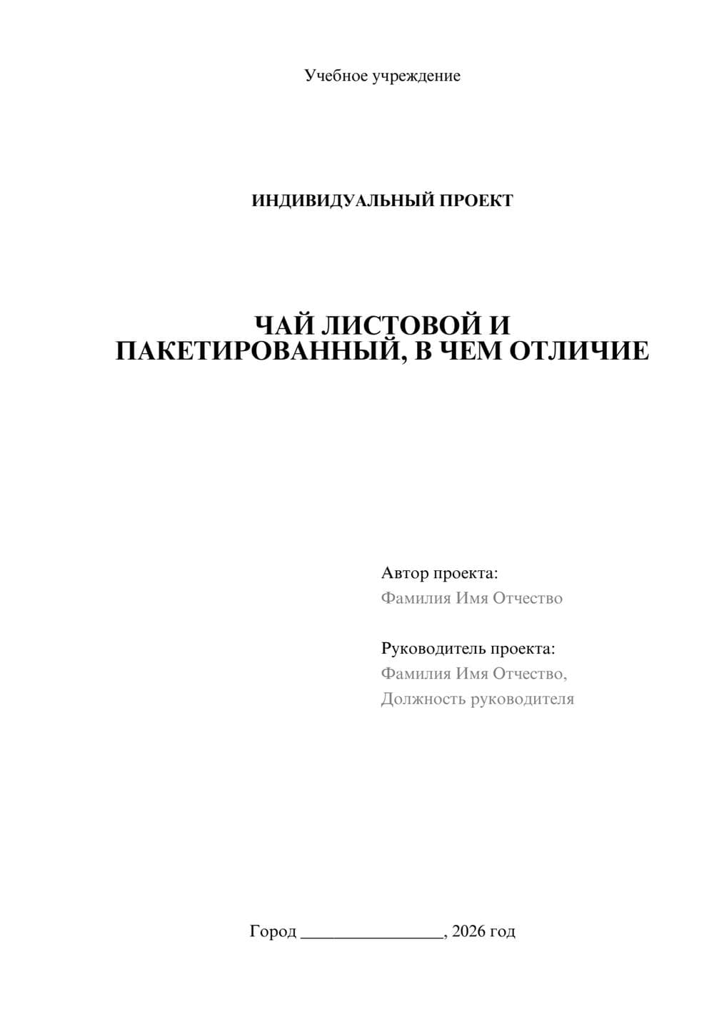 Предпросмотр проекта 1