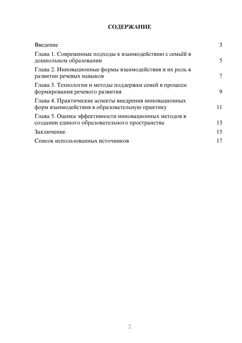 Предпросмотр реферата 2