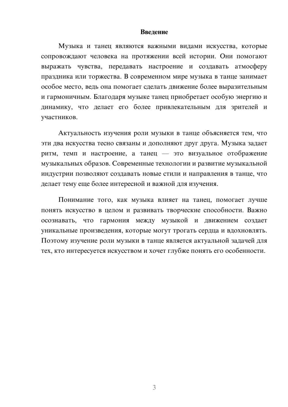 Предпросмотр доклада 3