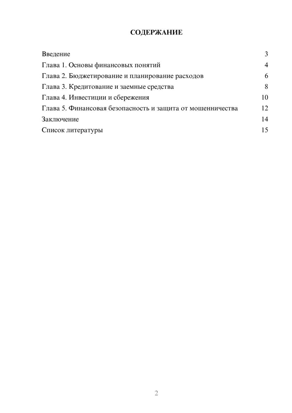 Предпросмотр доклада 2