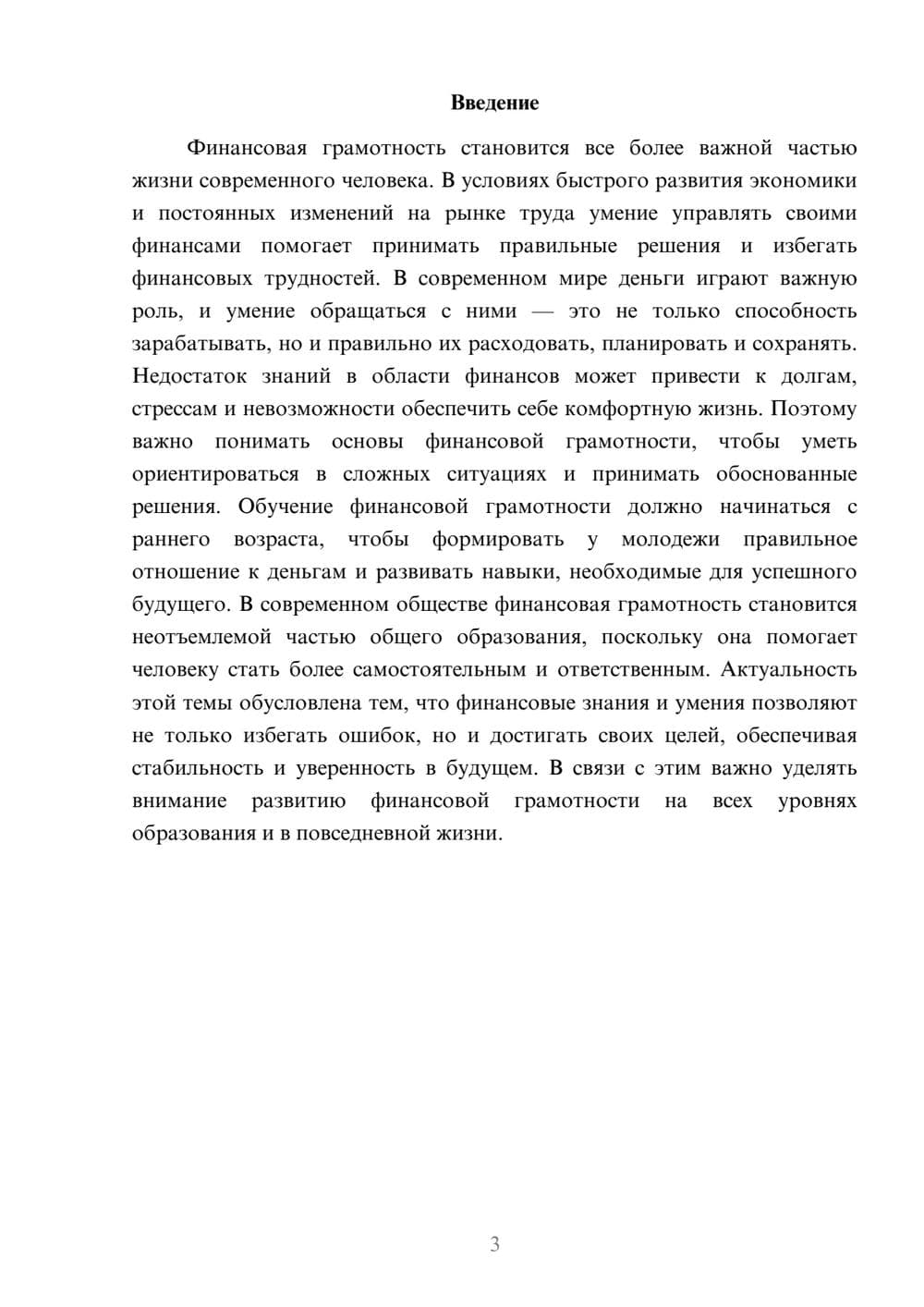 Предпросмотр доклада 3