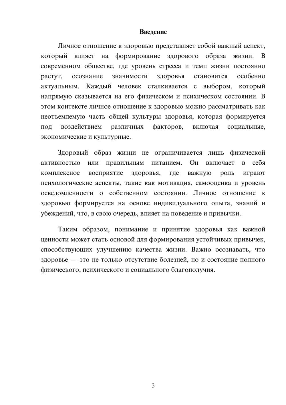 Предпросмотр реферата 3