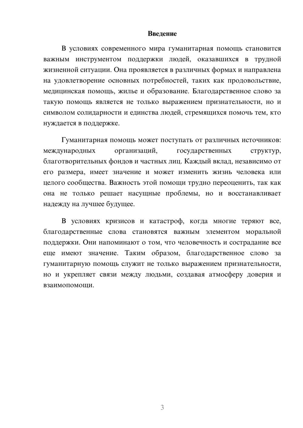 Предпросмотр реферата 3