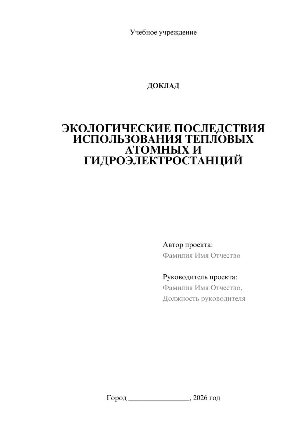 Предпросмотр доклада 1