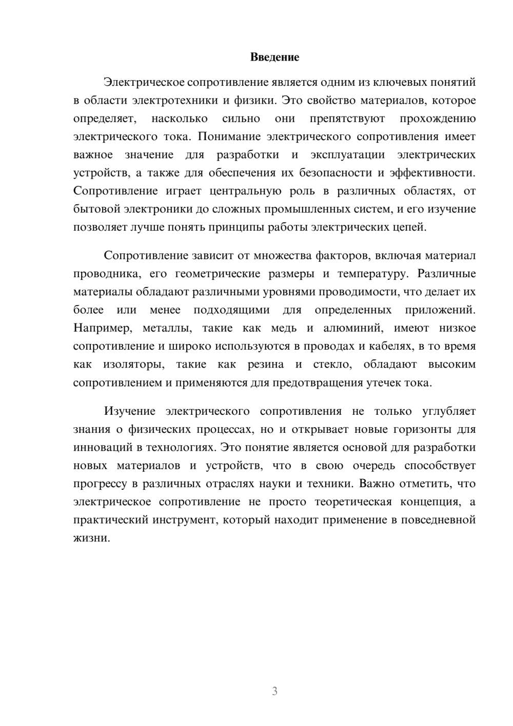 Предпросмотр реферата 3