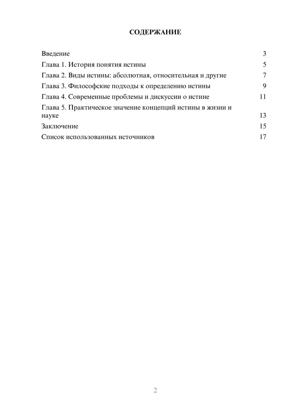 Предпросмотр реферата 2