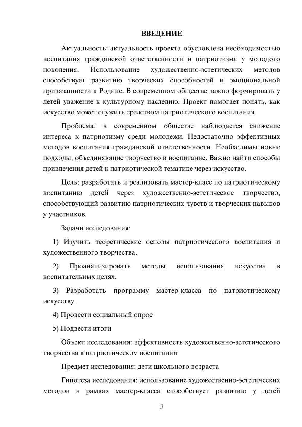 Предпросмотр проекта 3