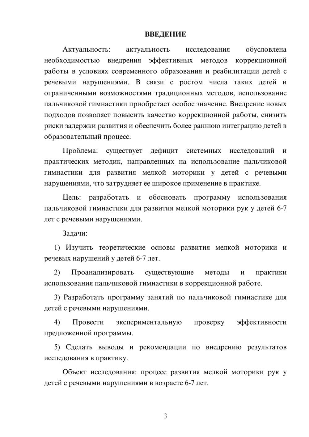 Предпросмотр курсовой работы 3