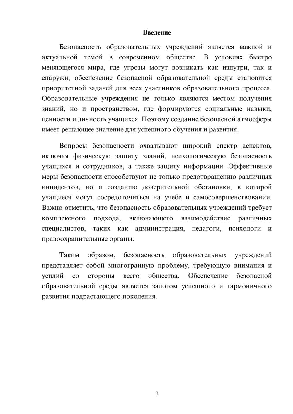 Предпросмотр реферата 3