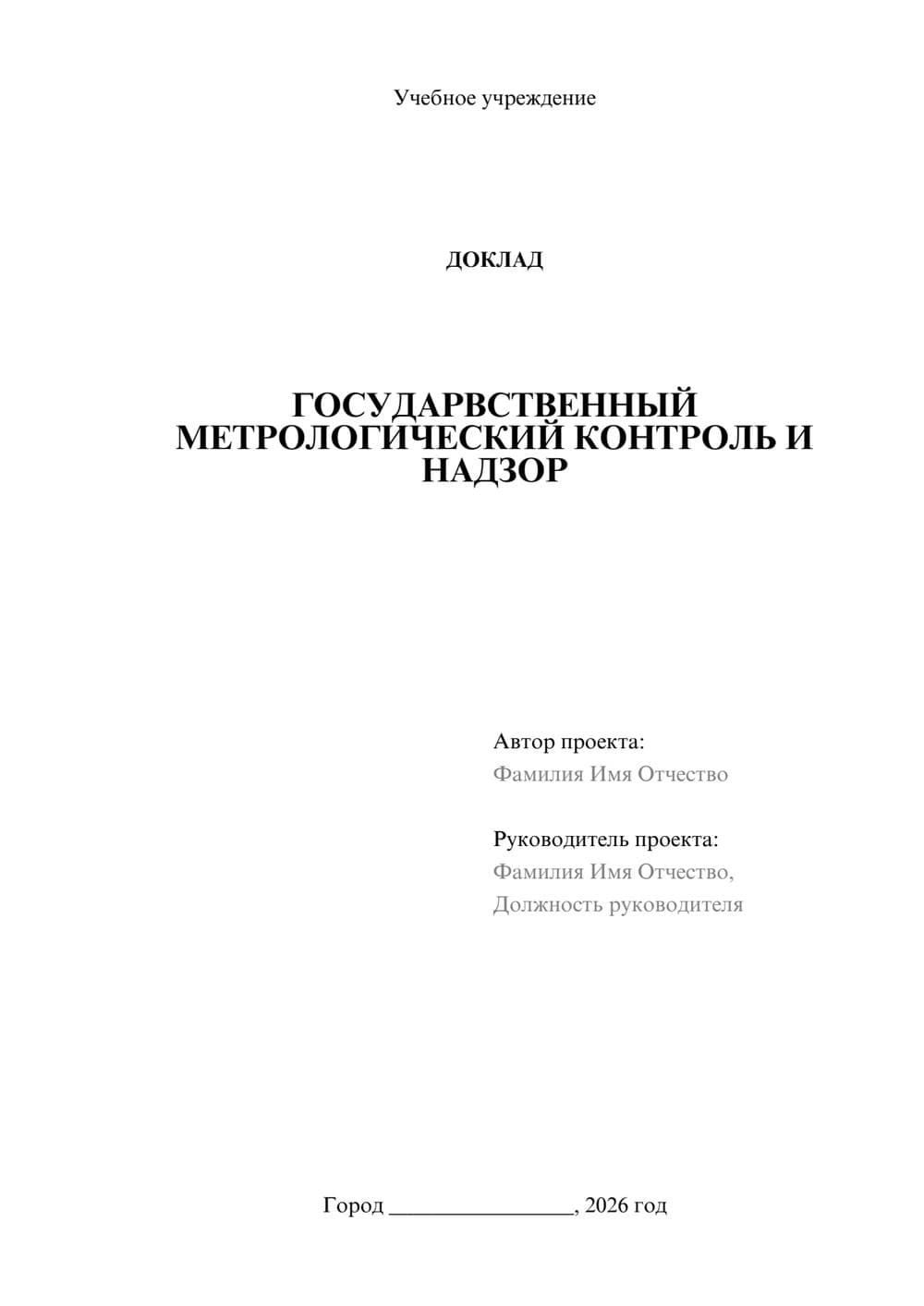 Предпросмотр доклада 1
