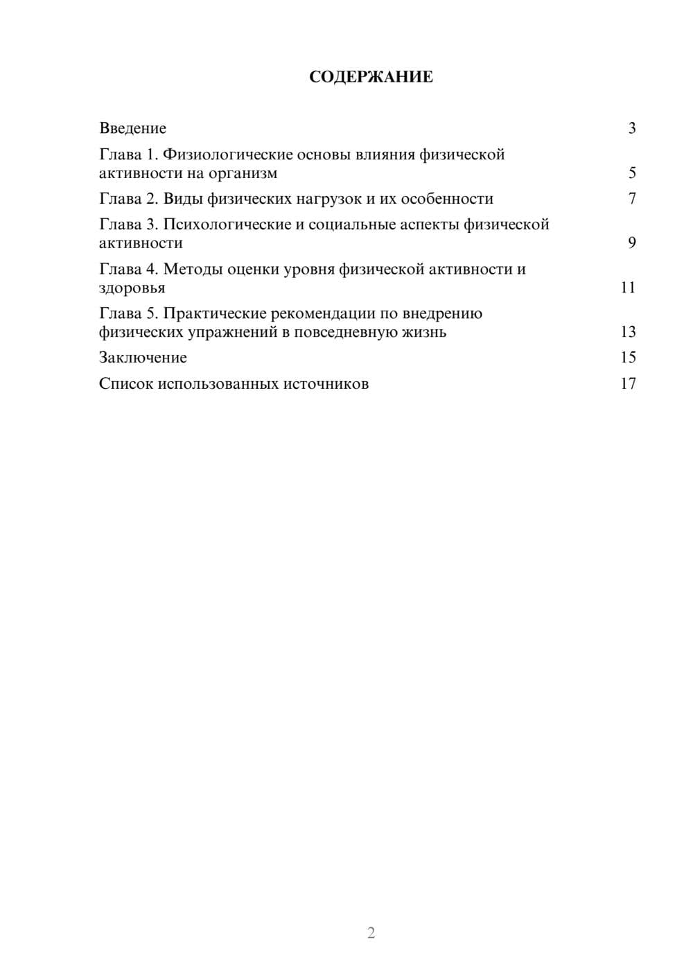 Предпросмотр реферата 2